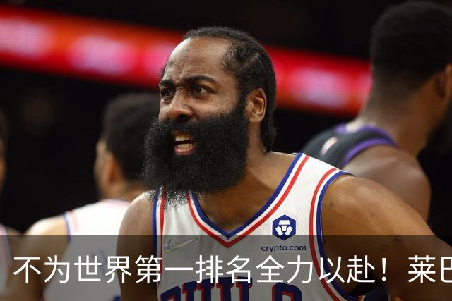 不为世界第一排名全力以赴！莱巴金娜多伦多静待与高芙的对决