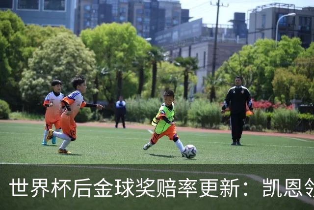 世界杯后金球奖赔率更新：凯恩领跑成头号热门，伦敦颁奖