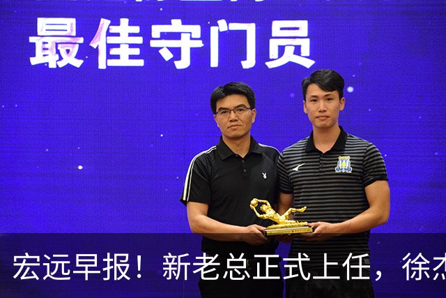 宏远早报！新老总正式上任，徐杰交易新消息，周鹏回归当助教