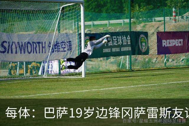 每体：巴萨19岁边锋冈萨雷斯友谊赛传射，表现获得弗里克认可