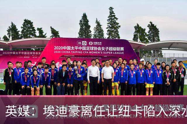 英媒：埃迪豪离任让纽卡陷入深水区，沉沦或破浪前行仍是未知