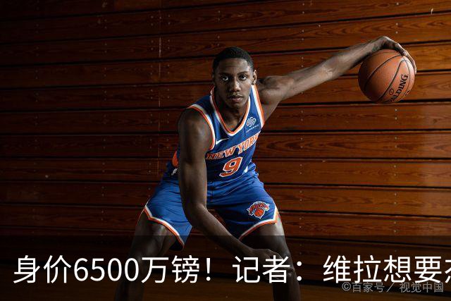 身价6500万镑！记者：维拉想要杰克逊；费内巴切重金追求沃特金斯