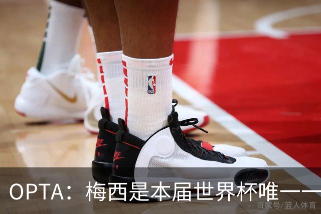 OPTA：梅西是本届世界杯唯一一位参与球队至少一半射门次数的球员