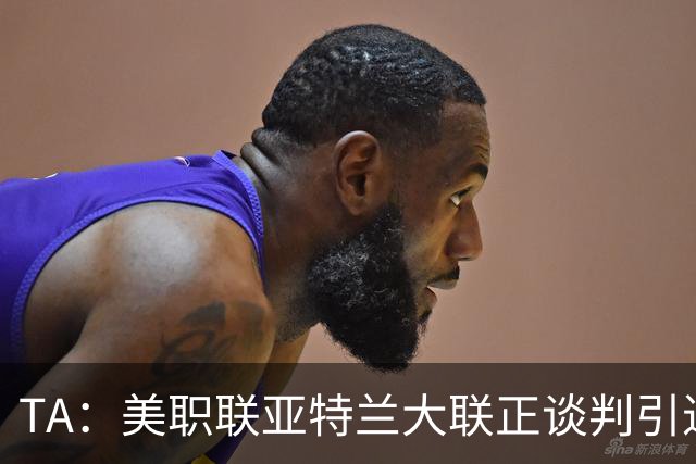 TA：美职联亚特兰大联正谈判引进努涅斯，同时有意瑞士国脚恩博洛